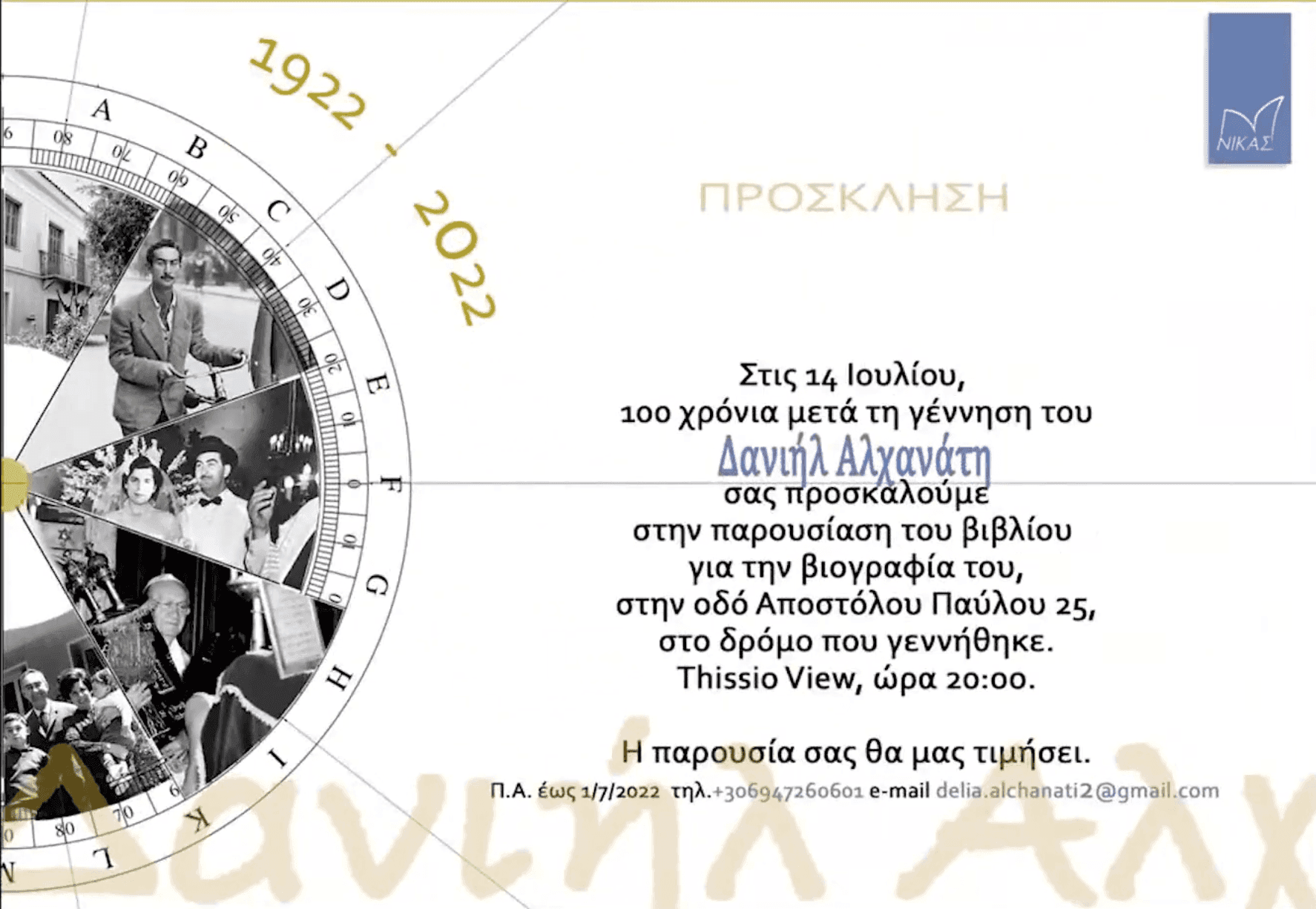 Εκδήλωση για το Βιβλίο "Πορεία ευθύνης και προσφοράς"
