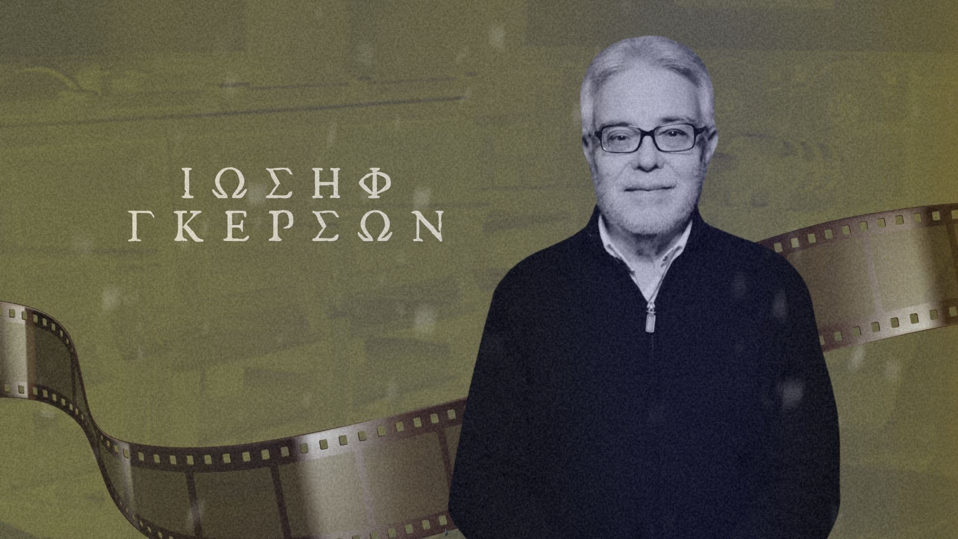 Gershon Iosif – Thessaloniki