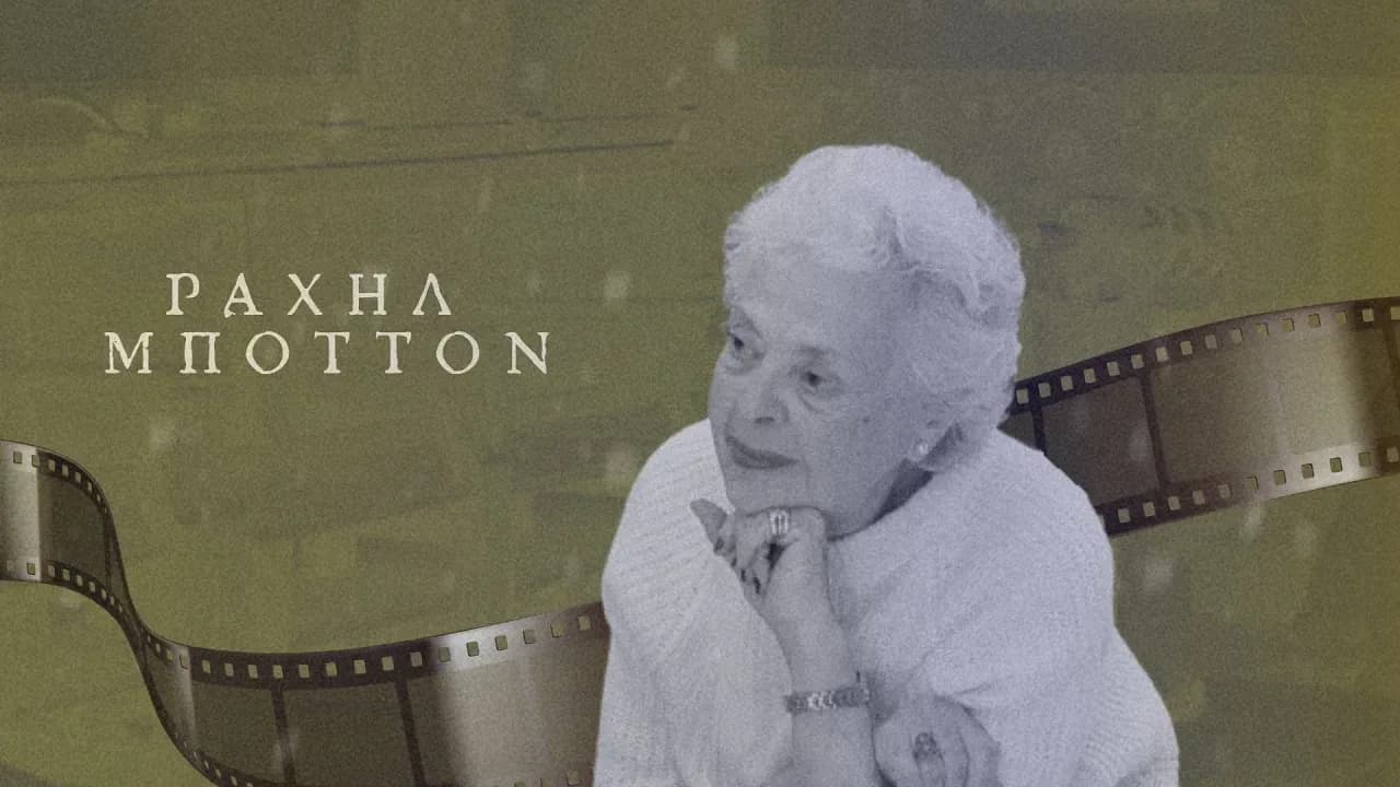 Memories from Thessaloniki: The story of the Boton family during and after the war - Part 1