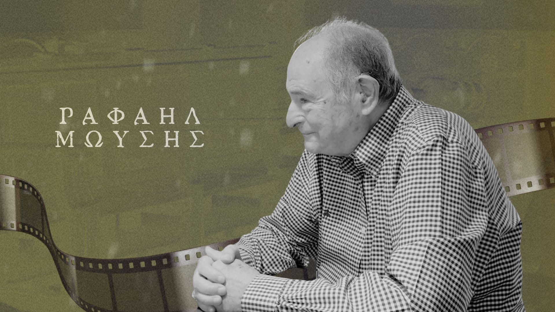 Childhood memories of Thessaloniki and the beginning of the Occupation - Part 1