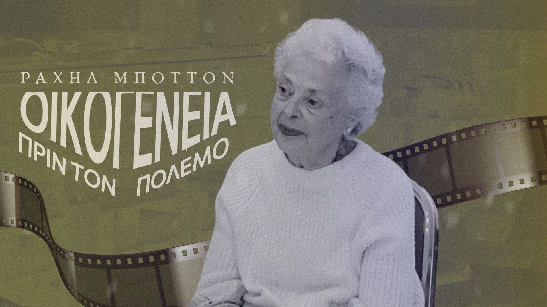 Testimony of Rachel Alkalai: Jewish Life in Athens Before 1943 Part 3